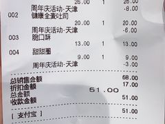 账单-巴黎贝甜(国贸店)