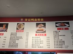 -苓记南京鸭血粉丝.皮肚面(县东巷店)