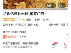 -龙香记桂林米粉(东扬威街11号楼店)