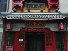 门面-天和晟新京菜.水煮鱼.湘土菜(国展店)