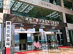 -湖南广播电视台娱乐频道
