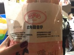 原味鸡蛋仔-利强记北角鸡蛋仔(弥敦道店 )