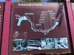 -百里山水画廊乌龙峡谷
