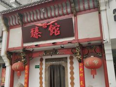 -臻馆小龙虾