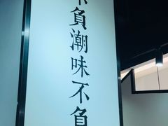 -潮堂 · 潮州菜(国贸商城店)