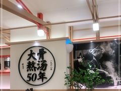 -味千拉面(广州白云机场T1西二店)