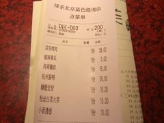 账单-绿茶餐厅(蓝色港湾店)