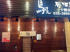 -鸟剑居酒屋(林和东路店)