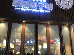 门面-草包包子铺(宽厚里店)