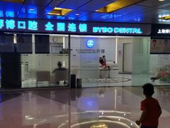 -泰康拜博口腔(世博园乐尔店)