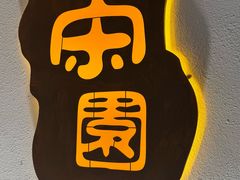 -宋园·金宴浙鲜馆(静安店)