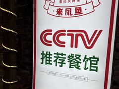 -聂发财重庆江湖菜(解放碑店)
