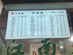 -江南春(中山中路店)