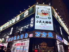 -小民大排档(光谷店)