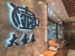 -大壶春生煎(世纪汇广场店)