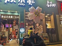 -靓靓蒸虾·头牌蒸虾(南山桂庙店)