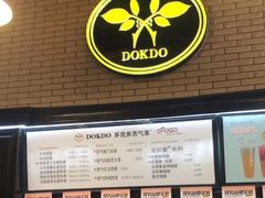 -多克多蒸气茶DOKDO(鼓楼绿地店)