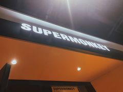 -超级猩猩健身·团课(铁机路迅博店)