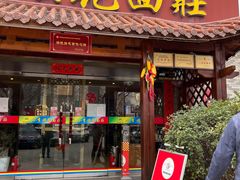 门面-小李旗花面庄