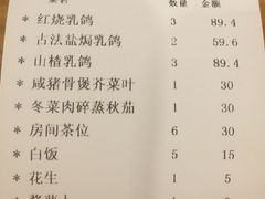 账单-旺金鸽(穗盐路总店)