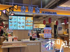 -吉野家(凯旋购物广场店)