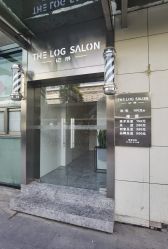 -THE LOG SALON 记录