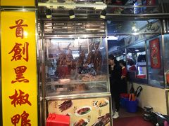 门面-陈光记烧腊店(罗保博士街店)