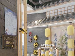 -先启半步颠小酒馆(虹桥龙湖天街店)