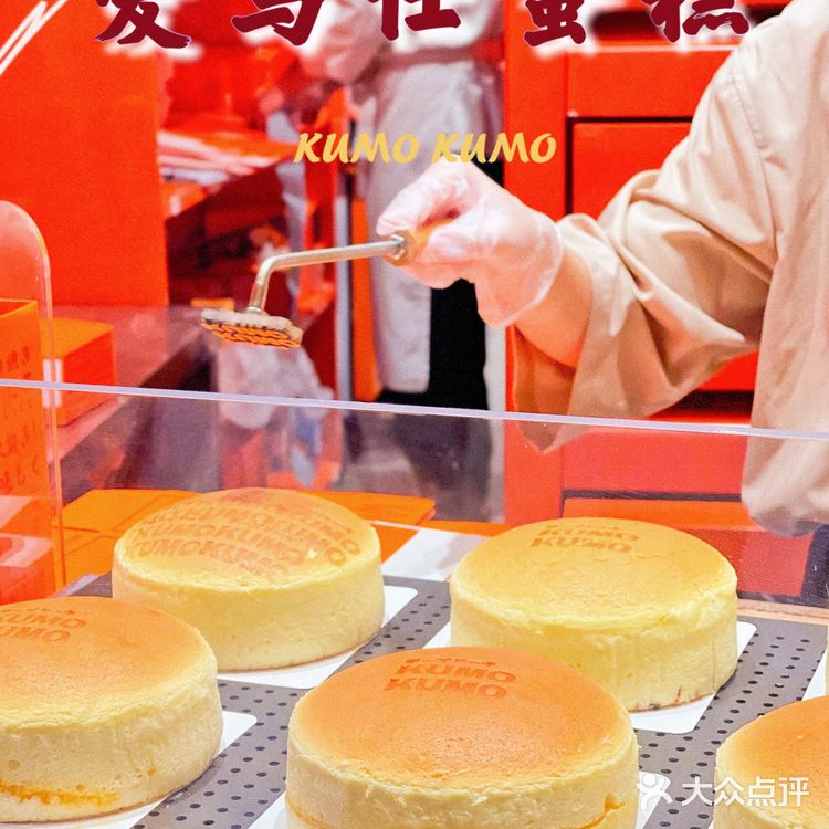 上海｜🧀芝士蛋糕中的“爱马仕”KUMO KUMO