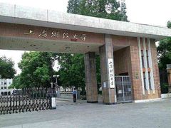 -上海财经大学(国定路校区)