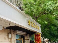 -正味斋锅巴菜(西北角店)