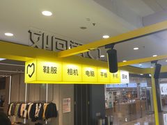 -爱回收(上海周浦万达店)