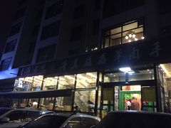 -清真益鑫羊肉手抓馆(南大街店)