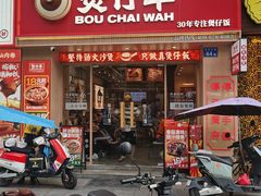-华记煲仔华·煲仔饭(市桥易发店)