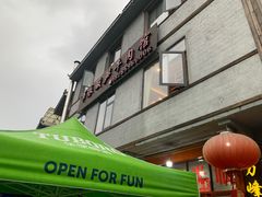 牛肉馆-黄利砖万峰林布依特色酸笋牛肉馆