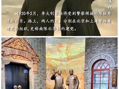 -中共一大纪念馆