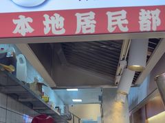 -二娃邓板凳面(解放碑店)
