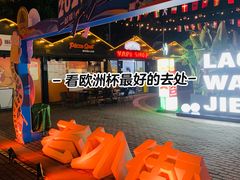 -老外街
