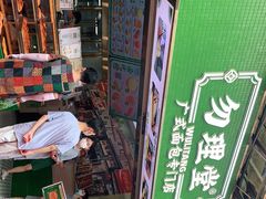 -勿理堂(西村店)
