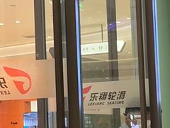 -乐翔轮滑(中庚漫游城店)