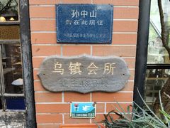 门面-古董花园(思南路42弄小区店)