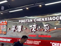 -陈小厨海鲜大咖·15年平潭味(龙王头店)