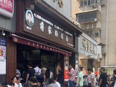 -蒋家肠旺面馆老店(合群路店)