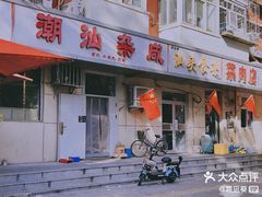 -食味稻汕头食杂(西罗园店)