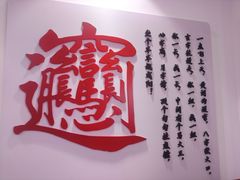 -陕西餐厅(欧亚卖场店)