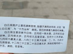 -上海白云观