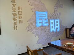 -芸南道·过桥米线(昆明老街旗舰店)