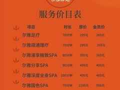 -尔雅释地足道SPA·旗舰店