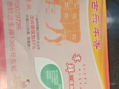 -古乐牛香·鲜牛肉牛杂火锅(解放东路店)