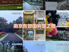 -南京东郊国宾馆